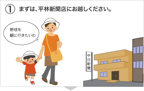 まずは平林新聞店へお越しください